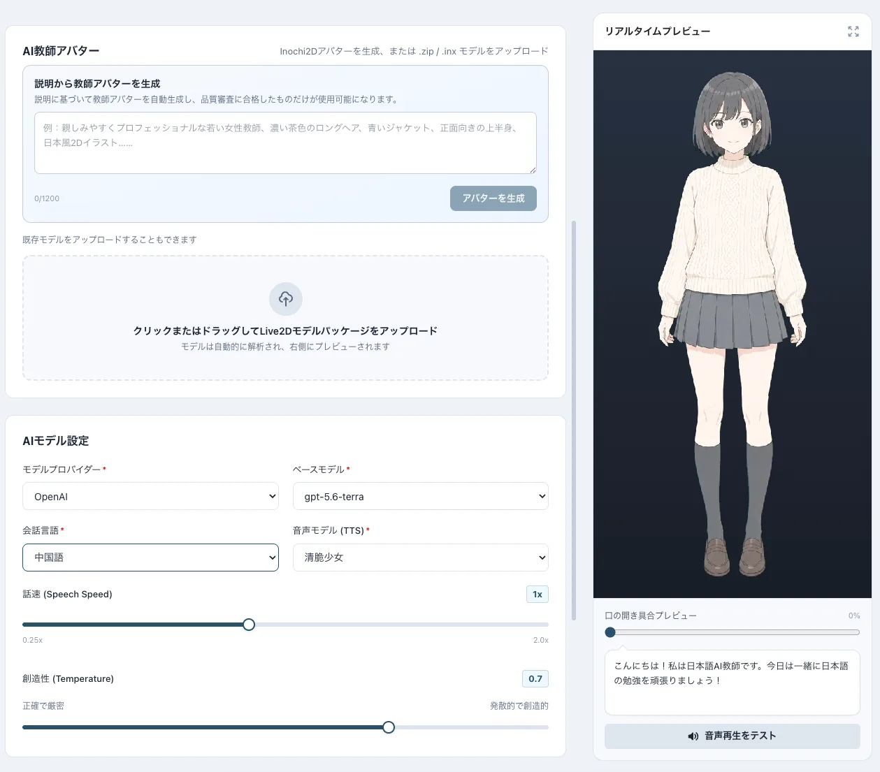 AI instructor settings page: generate or upload an avatar and set the model and voice on the left, with a live preview of the virtual instructor on the right