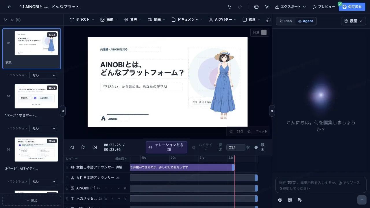 AI courseware editor: generated slide list on the left, the course cover slide in the middle and the Agent chat panel on the right