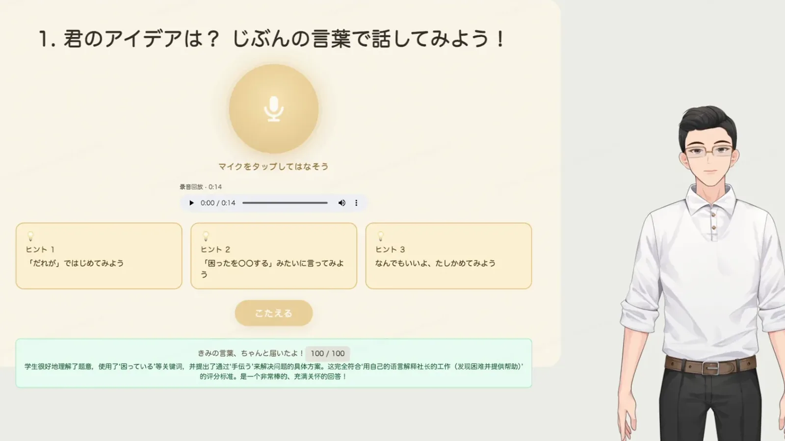 AI grading of a spoken answer: the learner taps the microphone and answers in their own words, and the AI returns a score of 100 with comments, next to the AI instructor